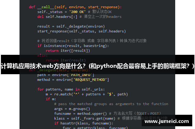 计算机应用技术web方向是什么？(和python配合最容易上手的前端框架？)