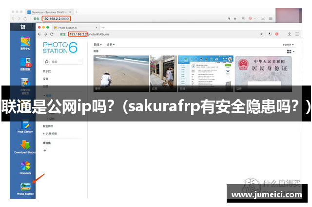 联通是公网ip吗？(sakurafrp有安全隐患吗？)