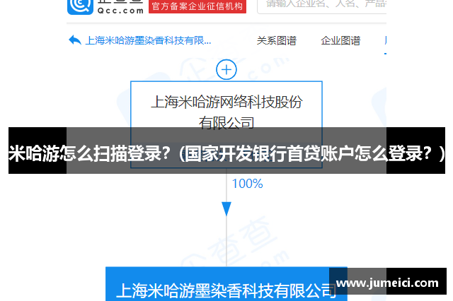 米哈游怎么扫描登录？(国家开发银行首贷账户怎么登录？)