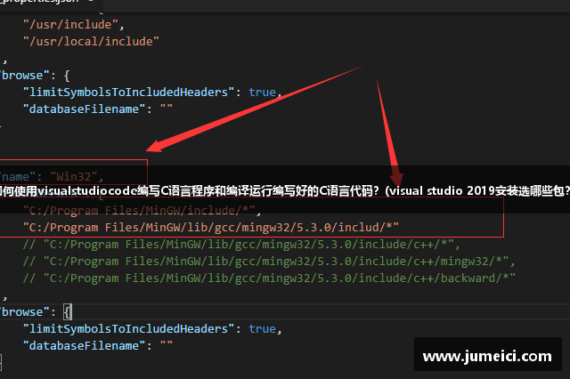 如何使用visualstudiocode编写C语言程序和编译运行编写好的C语言代码？(visual studio 2019安装选哪些包？)