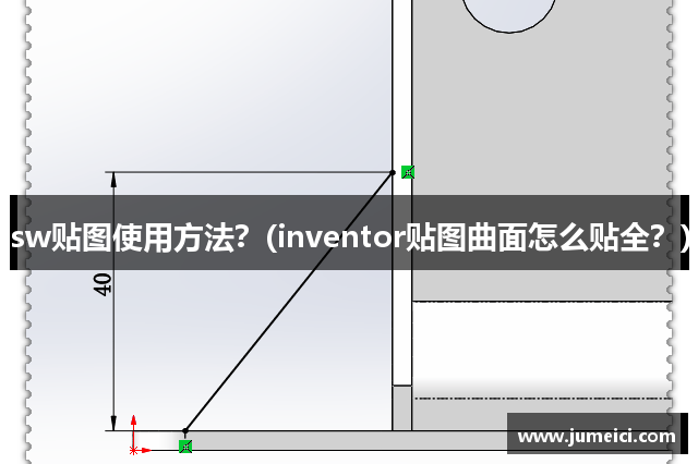 sw贴图使用方法？(inventor贴图曲面怎么贴全？)