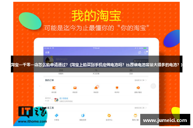 淘宝一千零一店怎么能申请通过？(淘宝上能买到手机定做电池吗？比原装电池容量大得多的电池？)