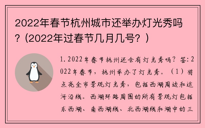 2022年春节杭州城市还举办灯光秀吗？(2022年过春节几月几号？)