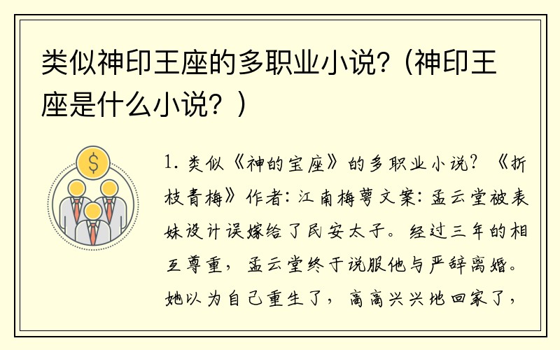 类似神印王座的多职业小说？(神印王座是什么小说？)