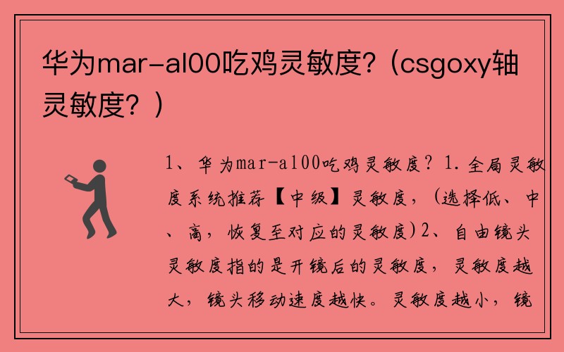 华为mar-al00吃鸡灵敏度？(csgoxy轴灵敏度？)