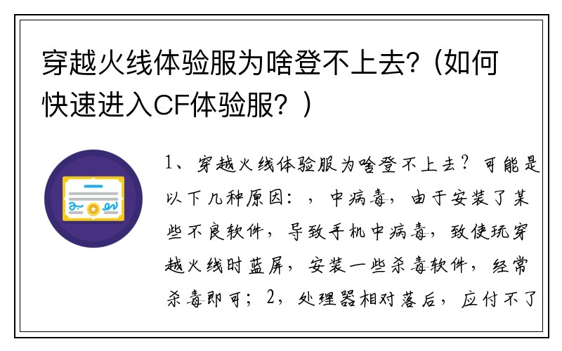 穿越火线体验服为啥登不上去？(如何快速进入CF体验服？)